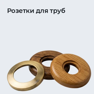 Розетки для труб