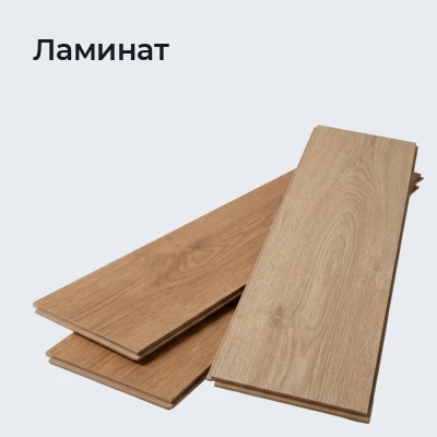 Ламинат