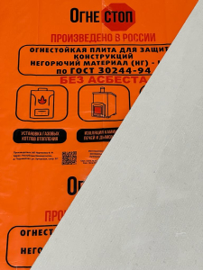 Огнестойкая плита "ОгнеСТОП" 1200х600х9