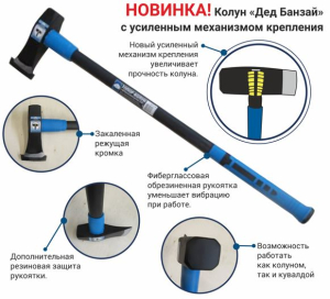 Топор-колун 2700гр с фибергл.рук ДЕД БАНЗАЙ(6)