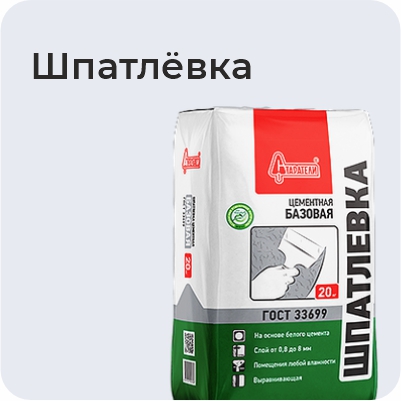 Шпатлевка