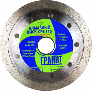 Диск алмаз по керамике 115*1,9 ГРАНИТ (10)
