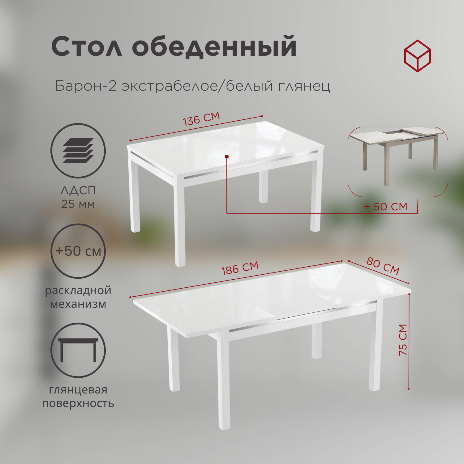 барон 2 белый глянец