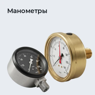 Манометры