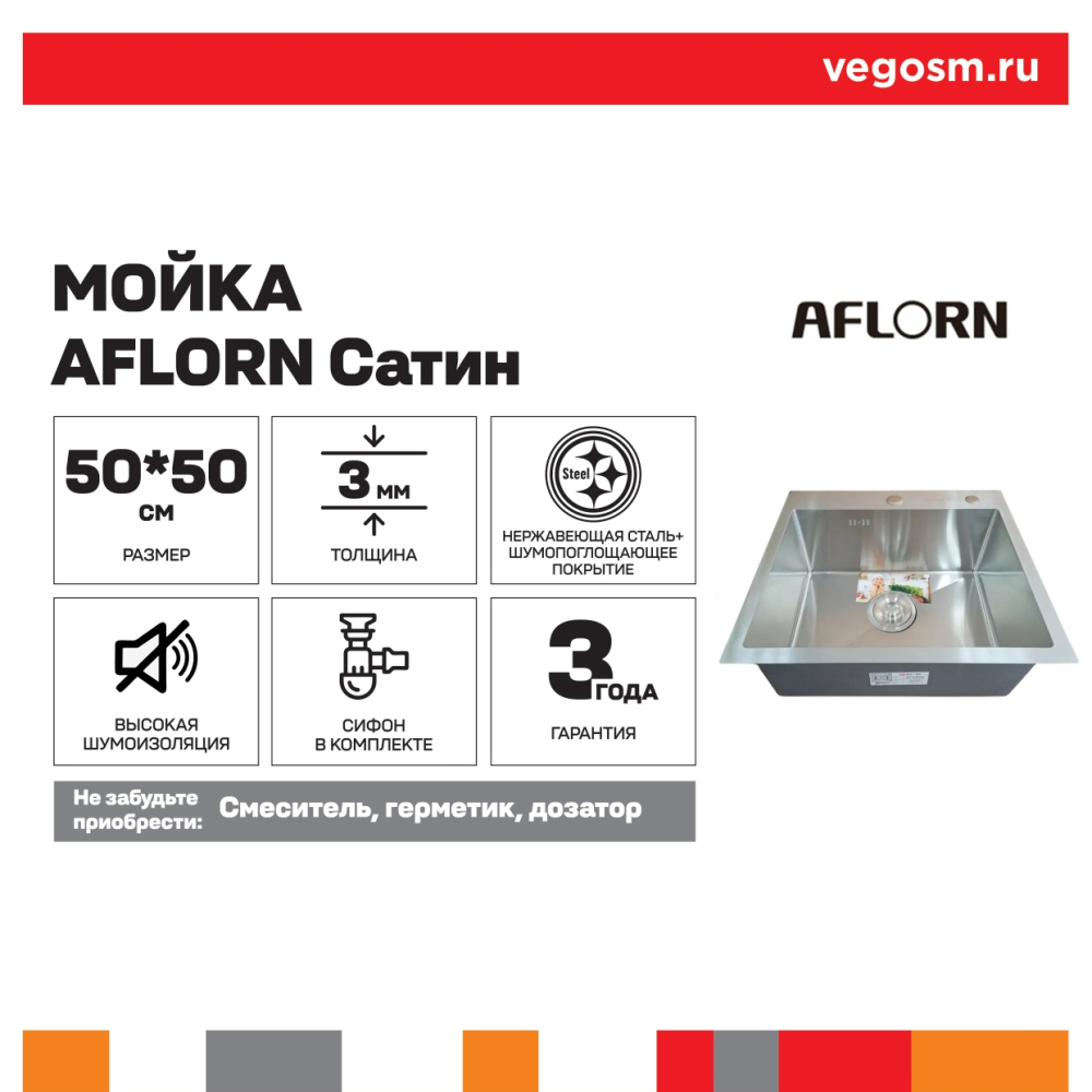 Мойка AFLORN 50x50 Сатин
