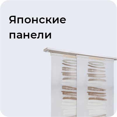 Японские панели
