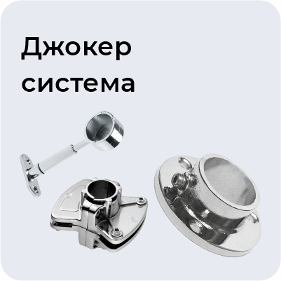 Джокер система