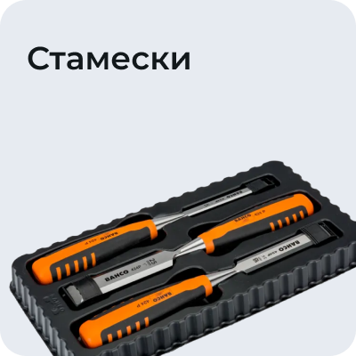 Стамески