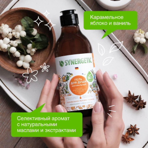 Гель для душа SYNERGETIC натуральный биоразлагаемый  Карамельное яблоко и ваниль, 0,38л (12)(_12_)