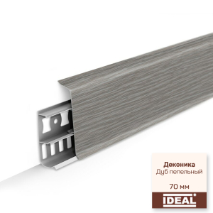 Плинтус Деконика 70мм Дуб пепельный 210 2,2м (20шт)