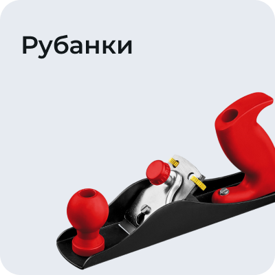 Рубанки