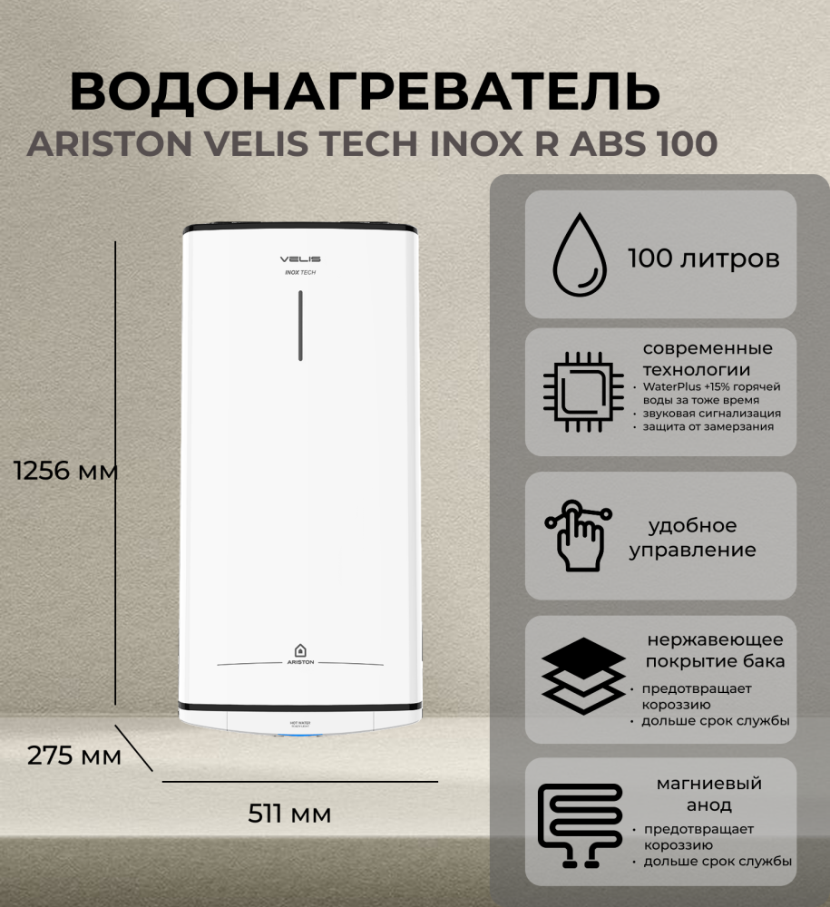 ARISTON VELIS TECH INOX R ABS 100