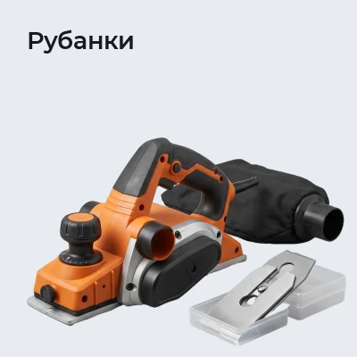 Рубанки