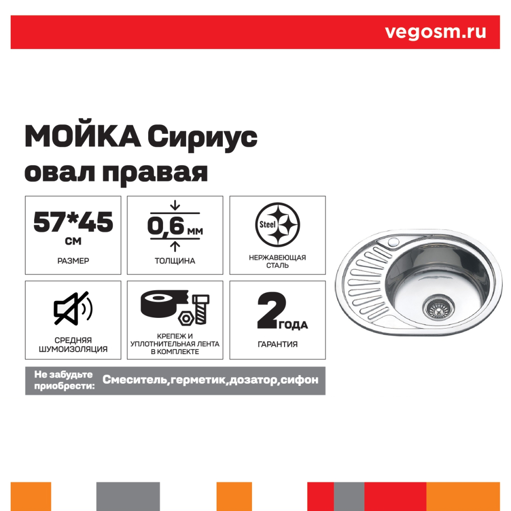 Мойка нерж Сириус 57х45 прав