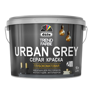 Краска DUFA в/д TREND FARBE URBAN GREY, RAL 7037 (серая) глубокомат.10л (1)
