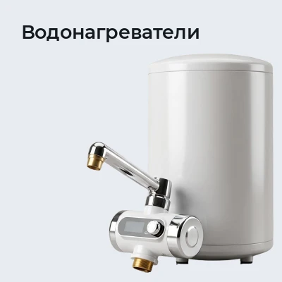 Водонагреватели