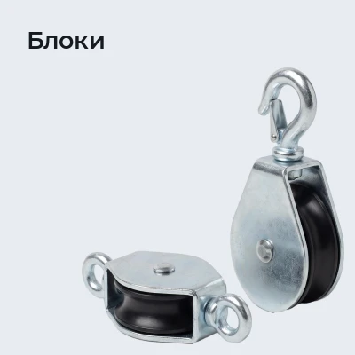 Блоки