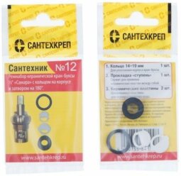 Набор сантехнических прокладок "Сантехник" №12 для отеч. керам кран-буксы(__)
