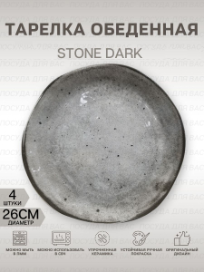 Тарелка обеденная STONE DARK 26см