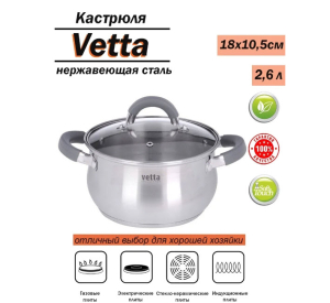 Кастрюля Вена 18х10,5см. 2,6л. со стекл. крышкой, индукция VETTA