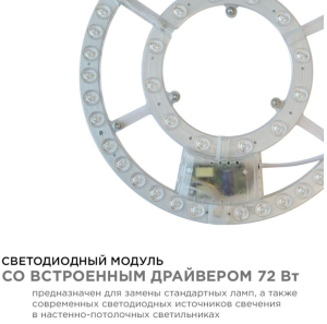 Модуль светодиодный со встроенным драйвером 230В, 72Вт, smd2835, 5200лм, DIM, 3000-6500К, круг