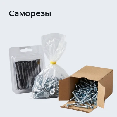 Саморезы
