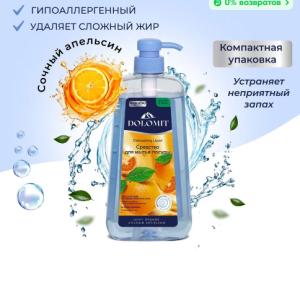 Средство для мытья посуды MARABU DOLOMIT "сочный апельсин", 1л, 12 бут/кор Япония (12)