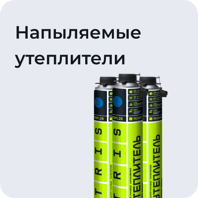 Напыляемые утеплители