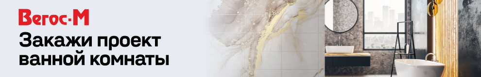 Закажи проект ванной комнаты