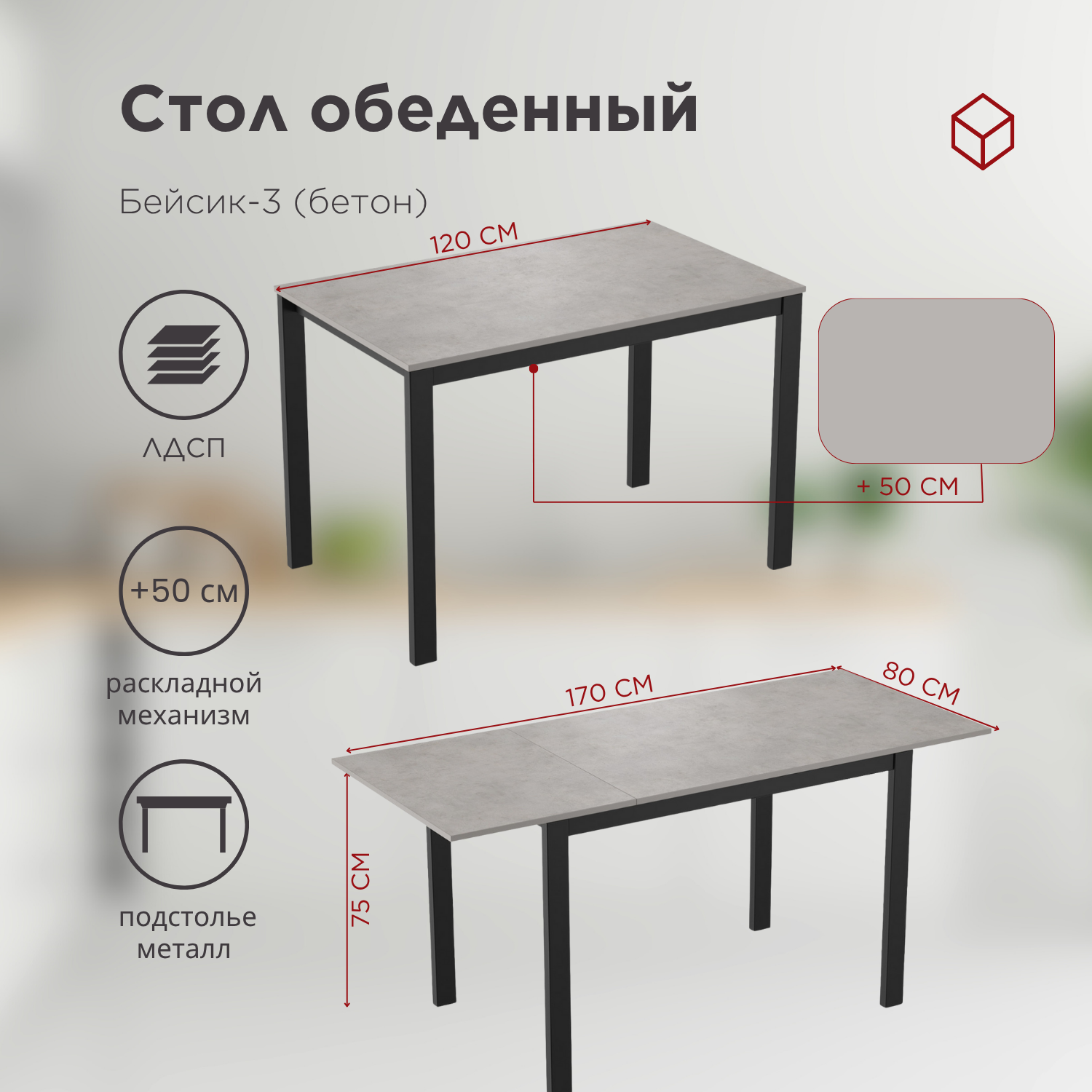 бейсик 3 бетон