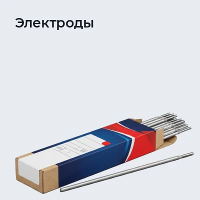 Электроды
