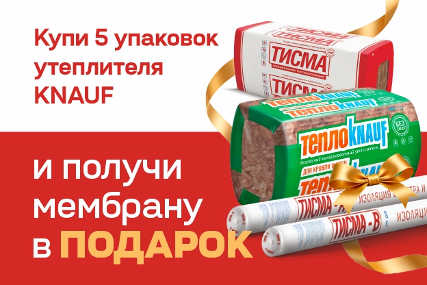 Мембрана Тисма в подарок