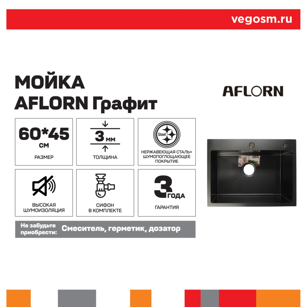 Мойка AFLORN 60x45 Графит