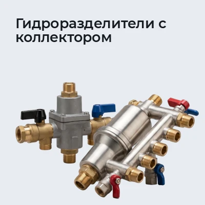Гидроразделители с коллектором