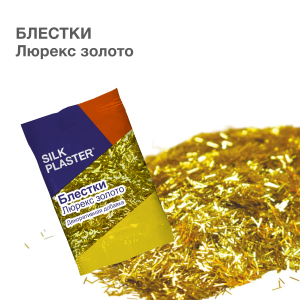 Декоративная добавка Блестки люрекс (золото) 10гр SP мини