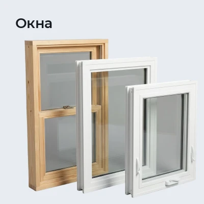 Окна
