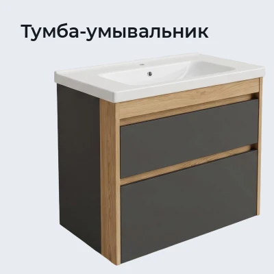 Тумба-умывальник