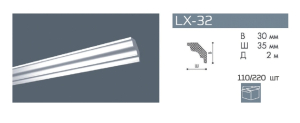 Потолочный плинтус. Профиль LX-32 (110)