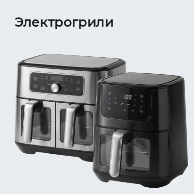 Электрогрили