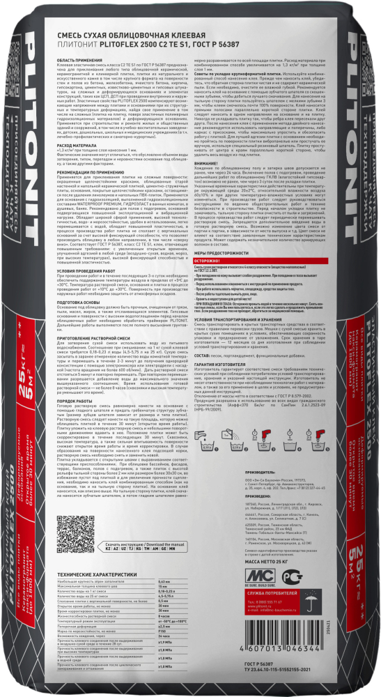 Клей плиточный  25кг Плитонит PLITOFLEX 2500 эластичный C2 TE S1 (48) 2
