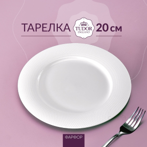 Тарелка десертная 20 см TUDOR ENGLAND Royal Sutton