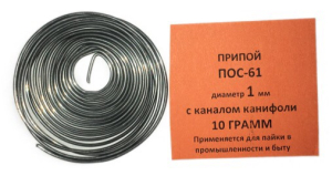 Спираль 10гр ПОС-61 д. 1мм с канифолью (10)