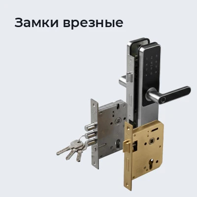 Замки врезные