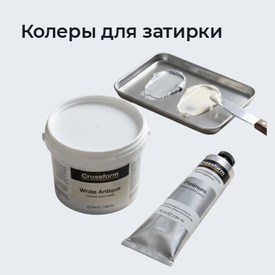 Колеры для затирки