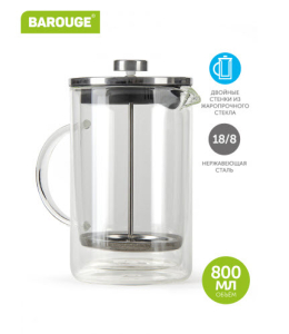 ФРЕНЧ-ПРЕСС С ДВОЙНЫМИ СТЕНКАМИ, 800 МЛ (BF-706)