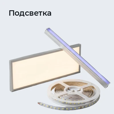 Подсветка