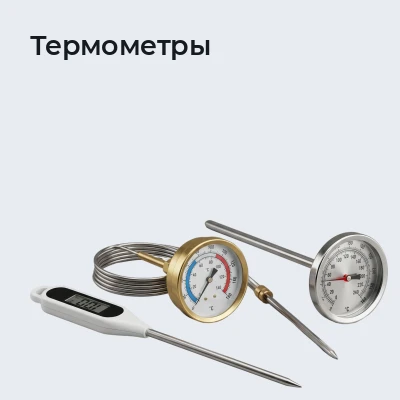 Термометры
