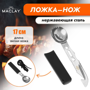 Ложка-нож Maclay, нержавеющая сталь