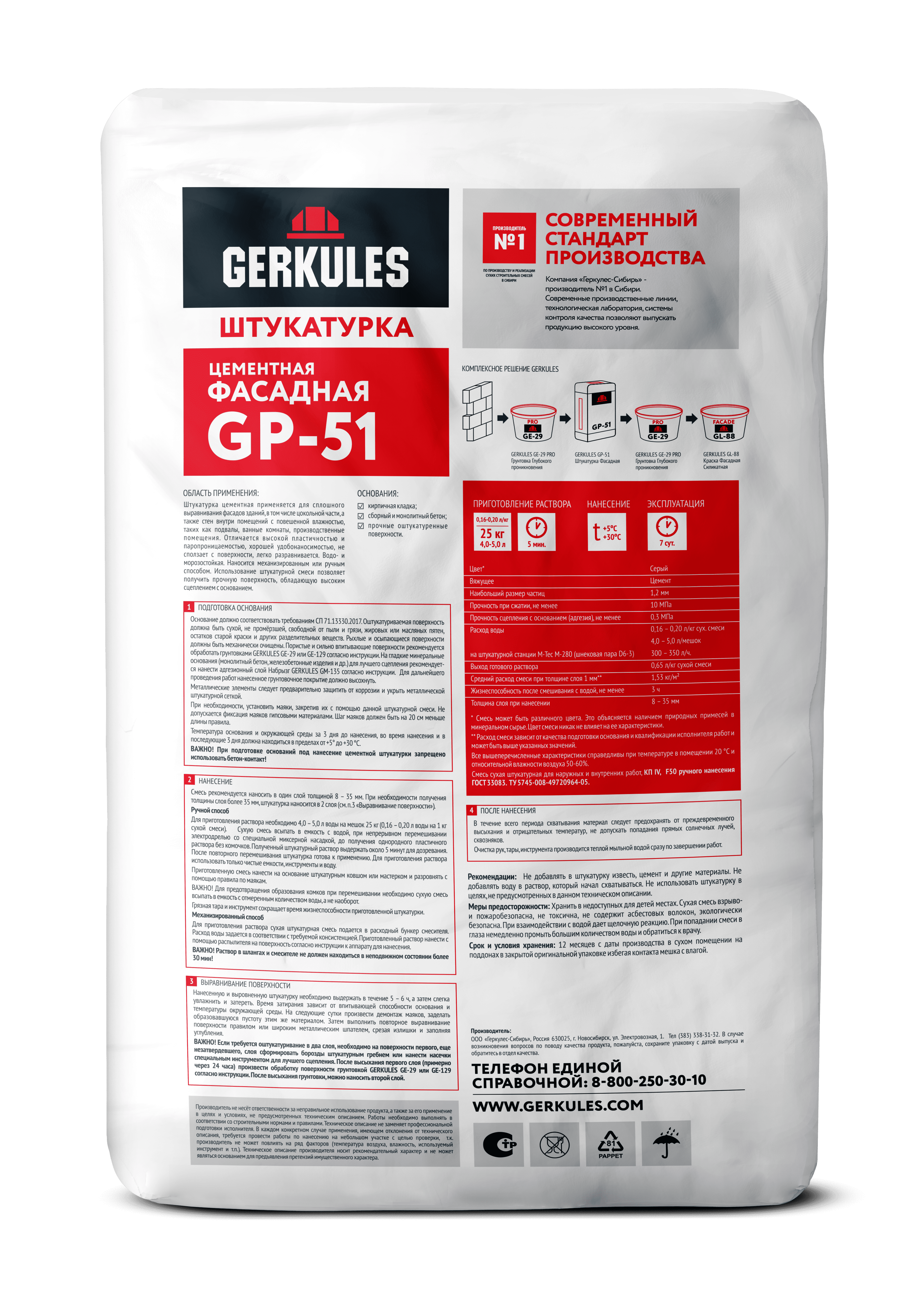 NEW GP-51 (25kg) техничка