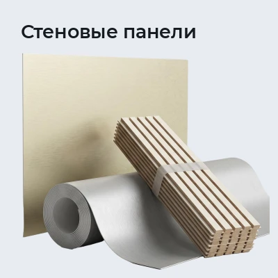 Стеновые панели